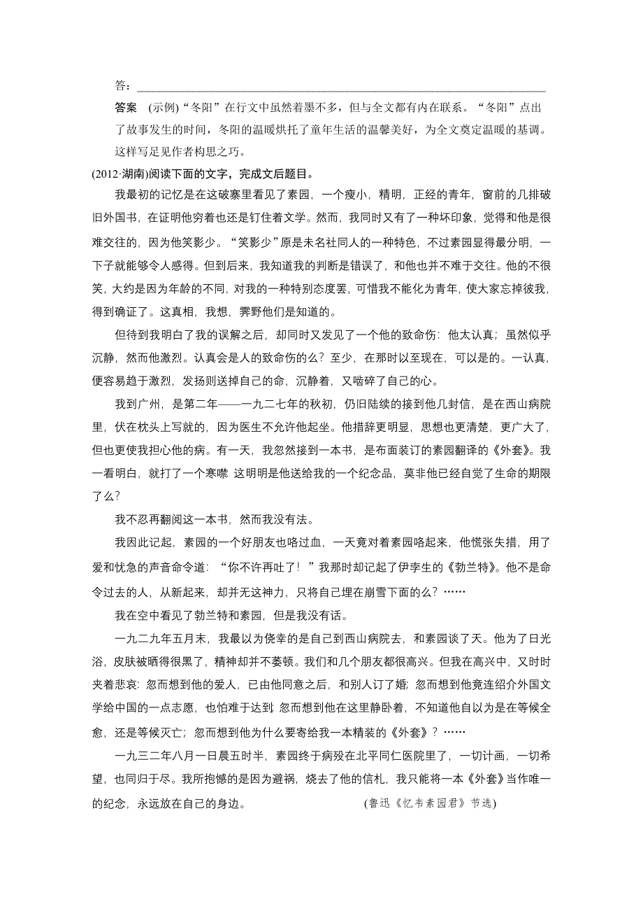 《北京一轮复习汇总》2014届高三语文一轮复习导学案：第二章 文学类文本阅读 专题一 高频考点五.doc_第2页