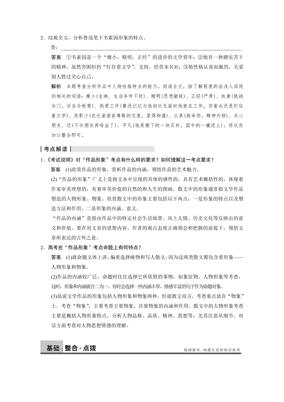 《北京一轮复习汇总》2014届高三语文一轮复习导学案：第二章 文学类文本阅读 专题一 高频考点五.doc_第3页