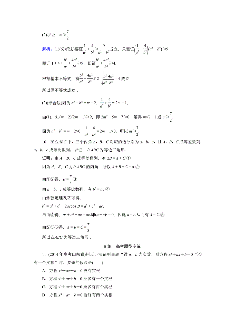 《优化探究》2016届高三数学人教A版文科一轮复习提素能高效训练 第六章 不等式、推理与证明 6-6.doc_第3页