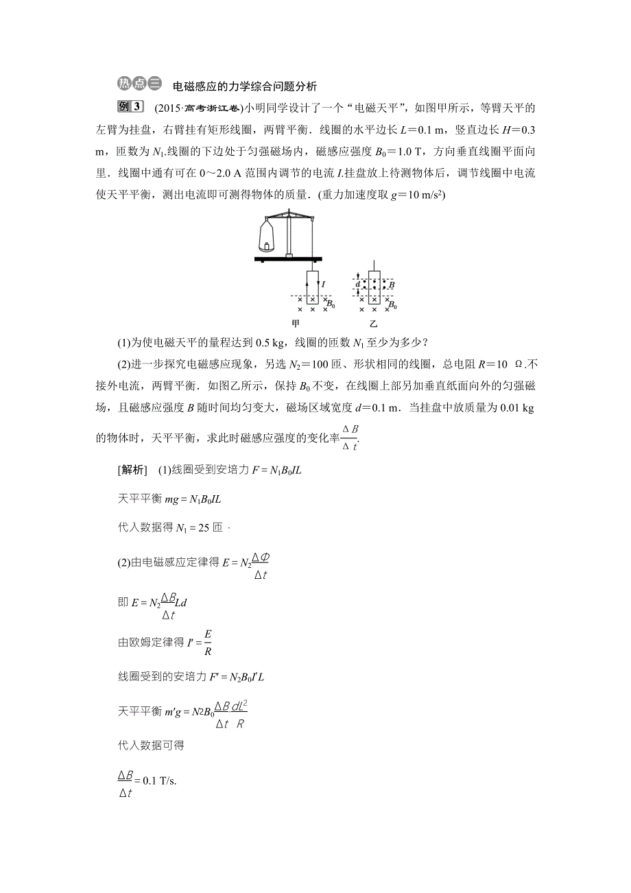 2018年物理（新课标）高考总复习第一轮复习教师用书：第十章章末热点集训 WORD版含解析.doc_第3页