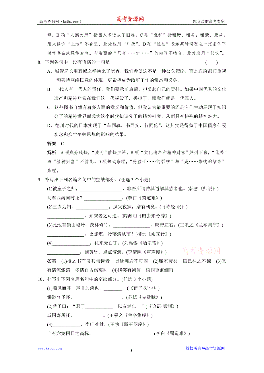 《北京一轮复习汇总》2014届高三语文一轮复习导学案：第19天.doc_第3页