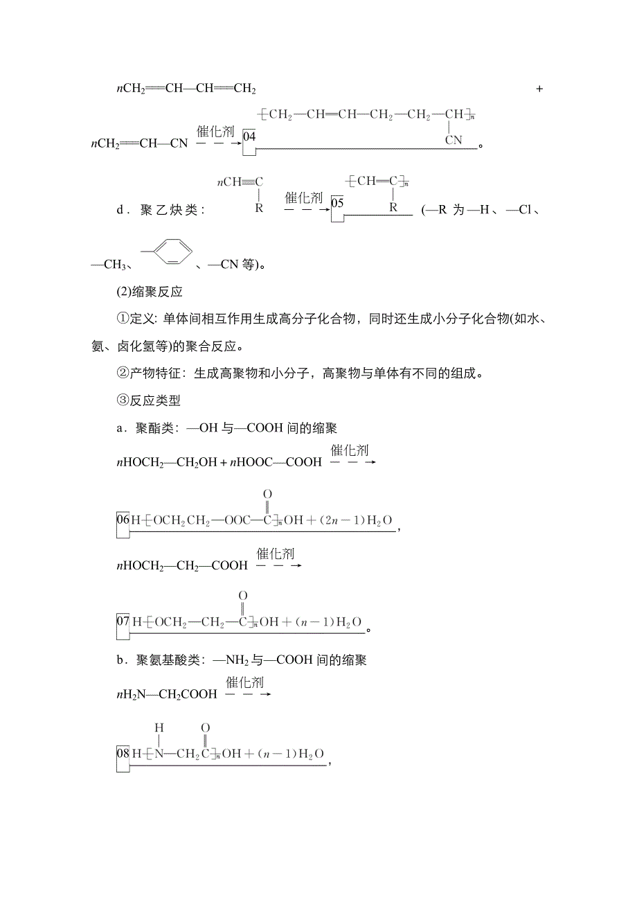 2021届新高考化学一轮复习（选择性考试A方案）学案：第12章 第7节 高分子化合物　有机合成 WORD版含解析.doc_第3页