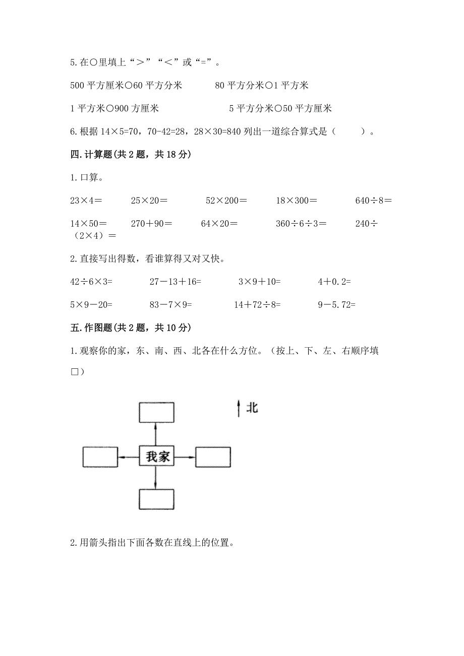 人教版三年级下册数学 期末测试卷1套.docx_第2页