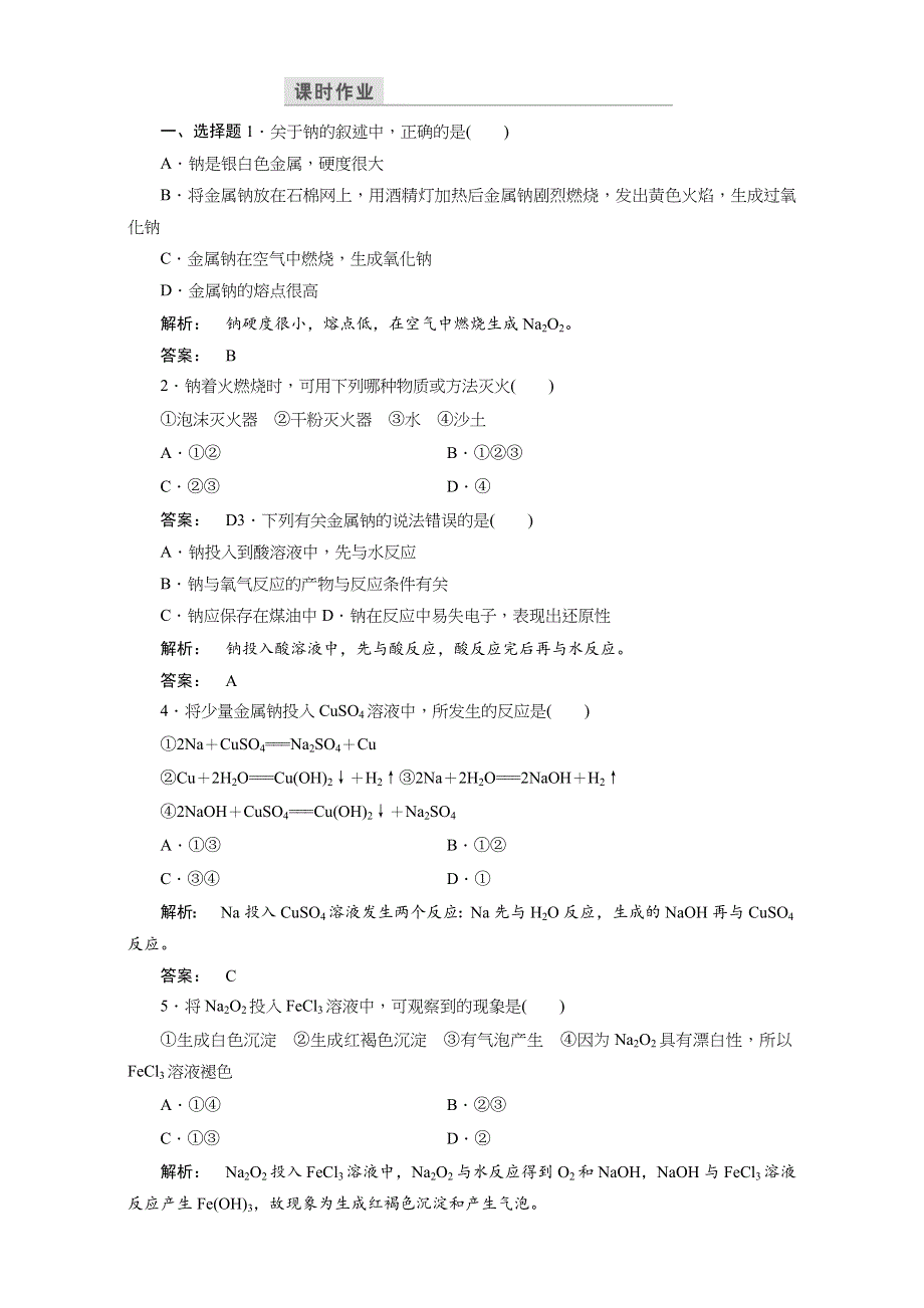 2016-2017学年高一化学苏教版必修1课时作业-2.doc_第1页