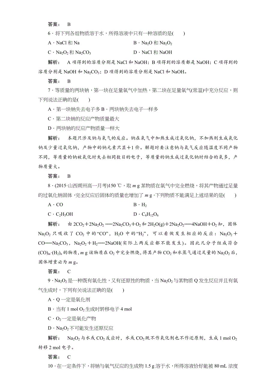 2016-2017学年高一化学苏教版必修1课时作业-2.doc_第2页