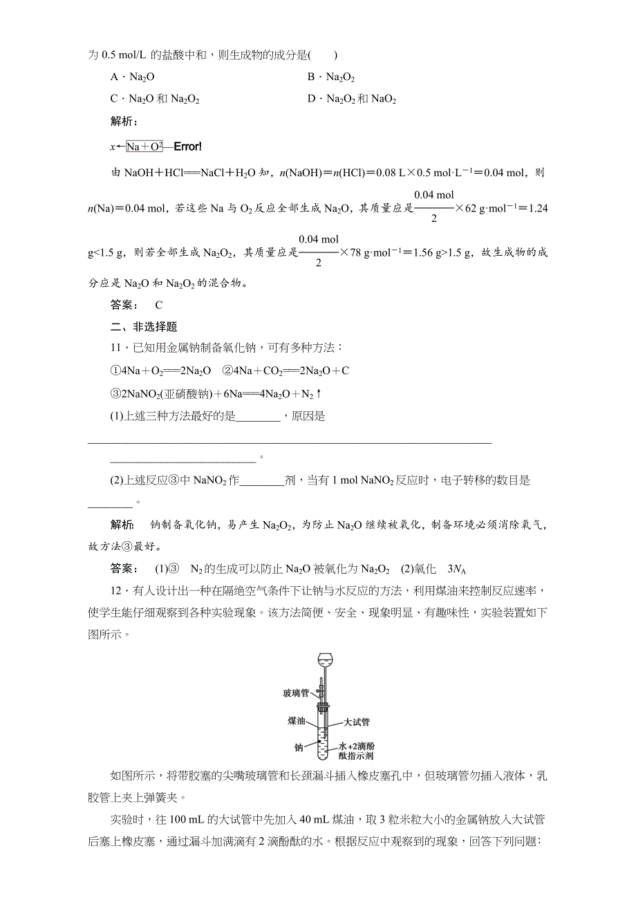 2016-2017学年高一化学苏教版必修1课时作业-2.doc_第3页