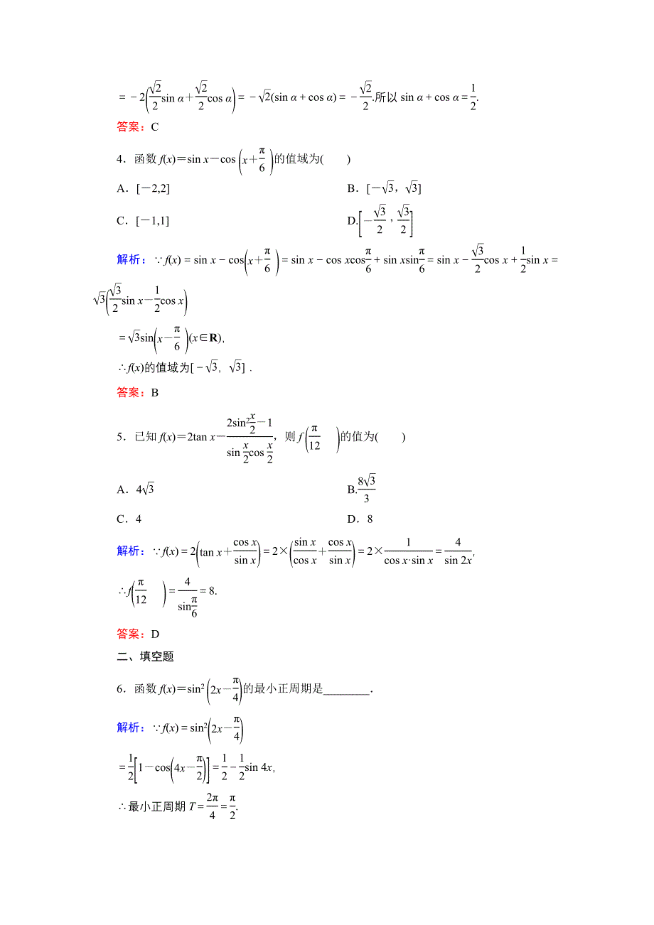 《优化探究》2016届高三数学人教A版文科一轮复习提素能高效训练 第三章 三角函数、解三角形 3-6.doc_第2页