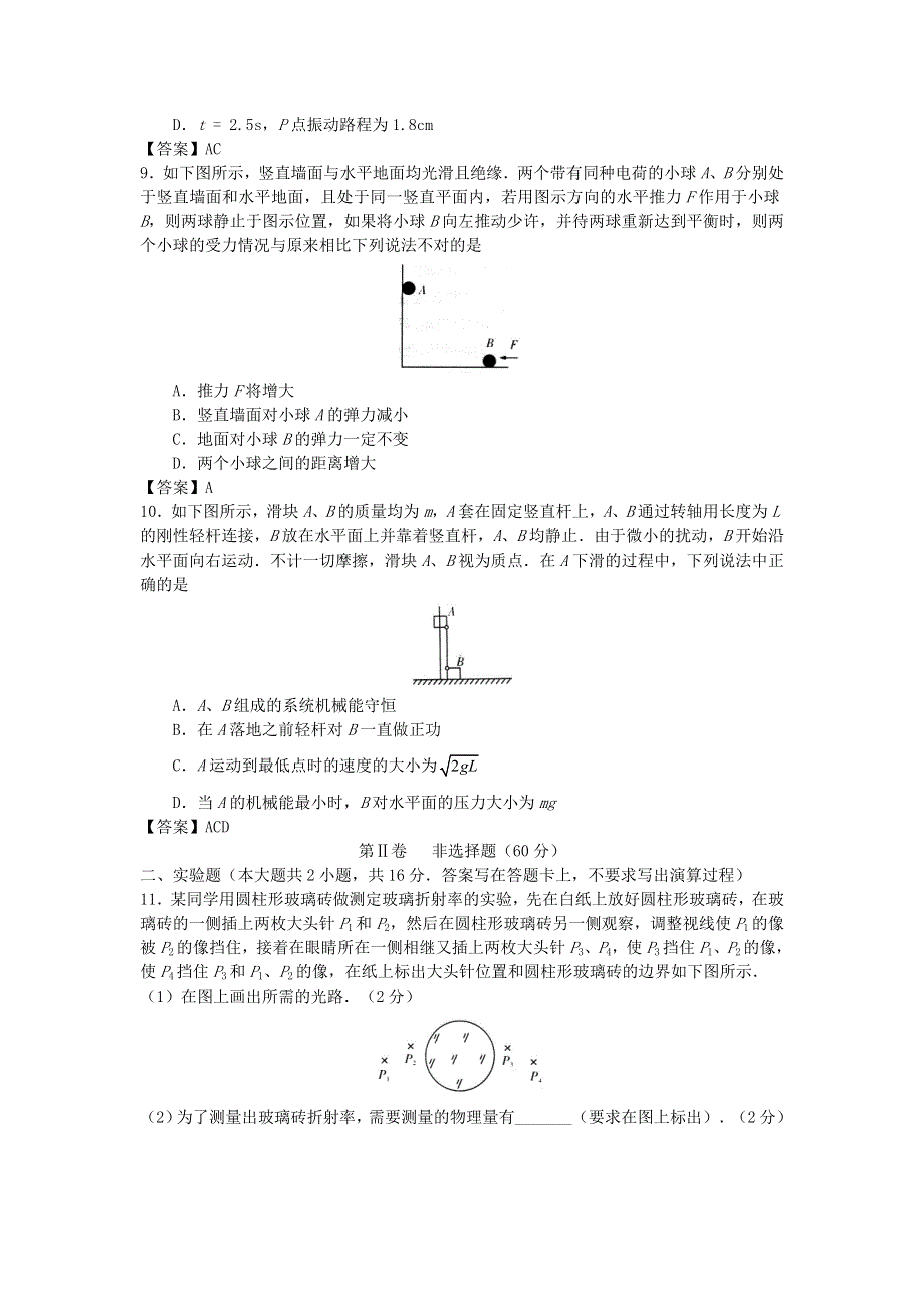 山东省临朐第六中学2012届高三9月月考物理试卷.doc_第3页