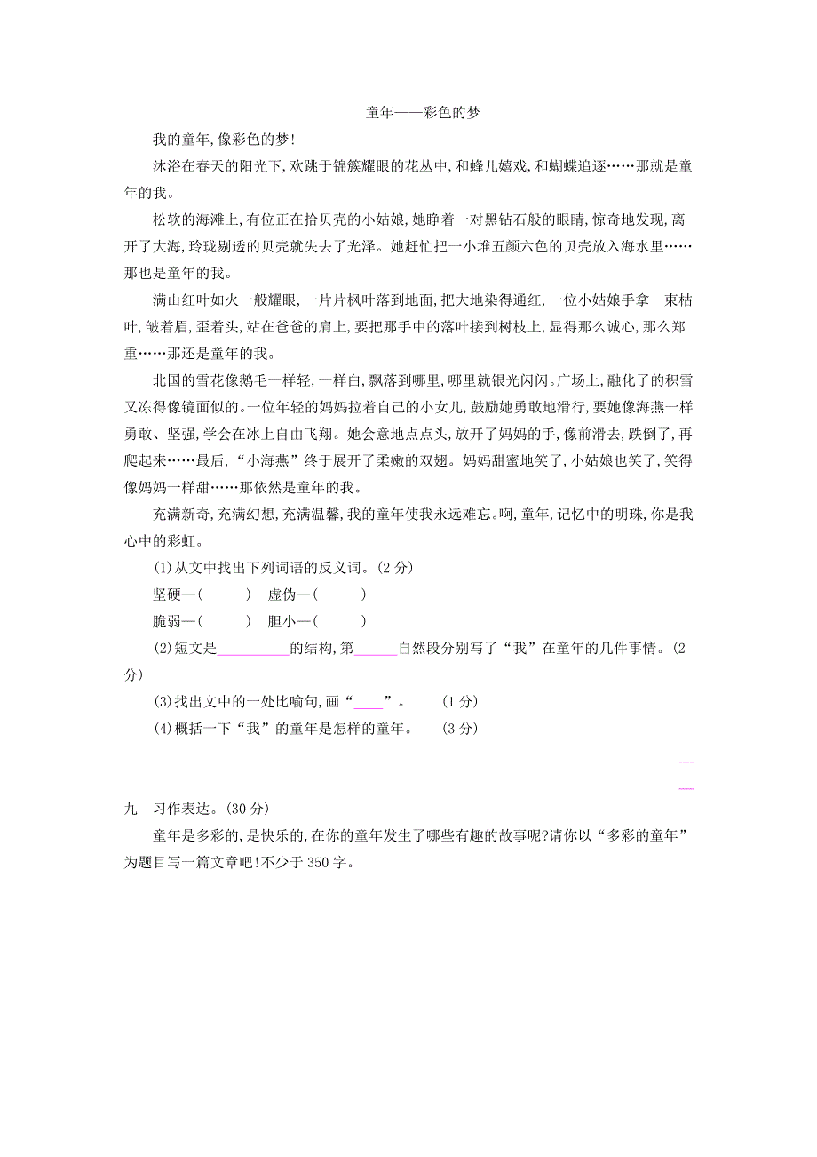 三年级语文下册 第六单元综合检测卷4 新人教版.docx_第3页