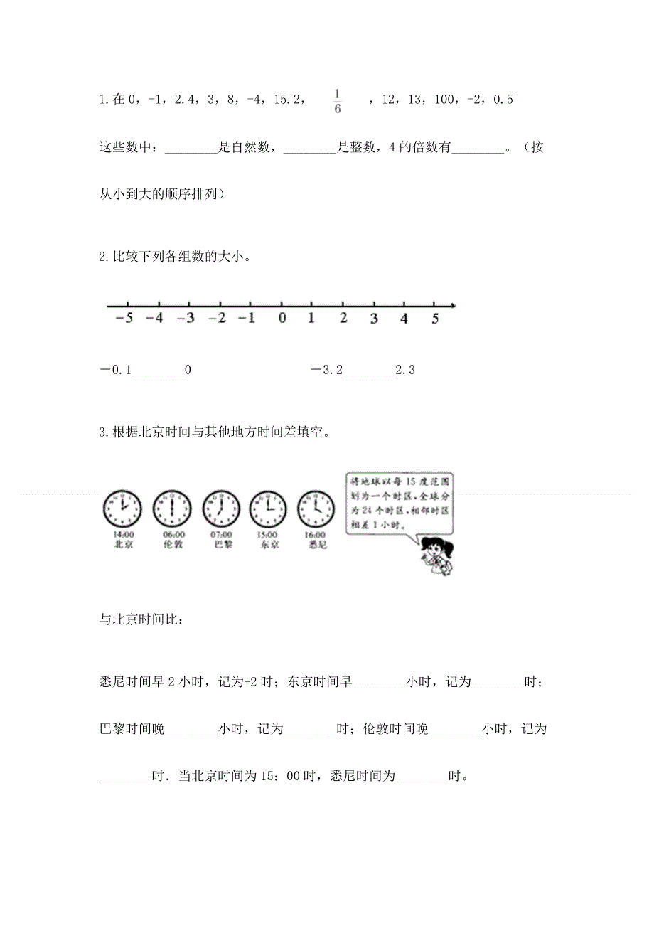 冀教版六年级数学下册期末模拟试卷精编.docx_第2页