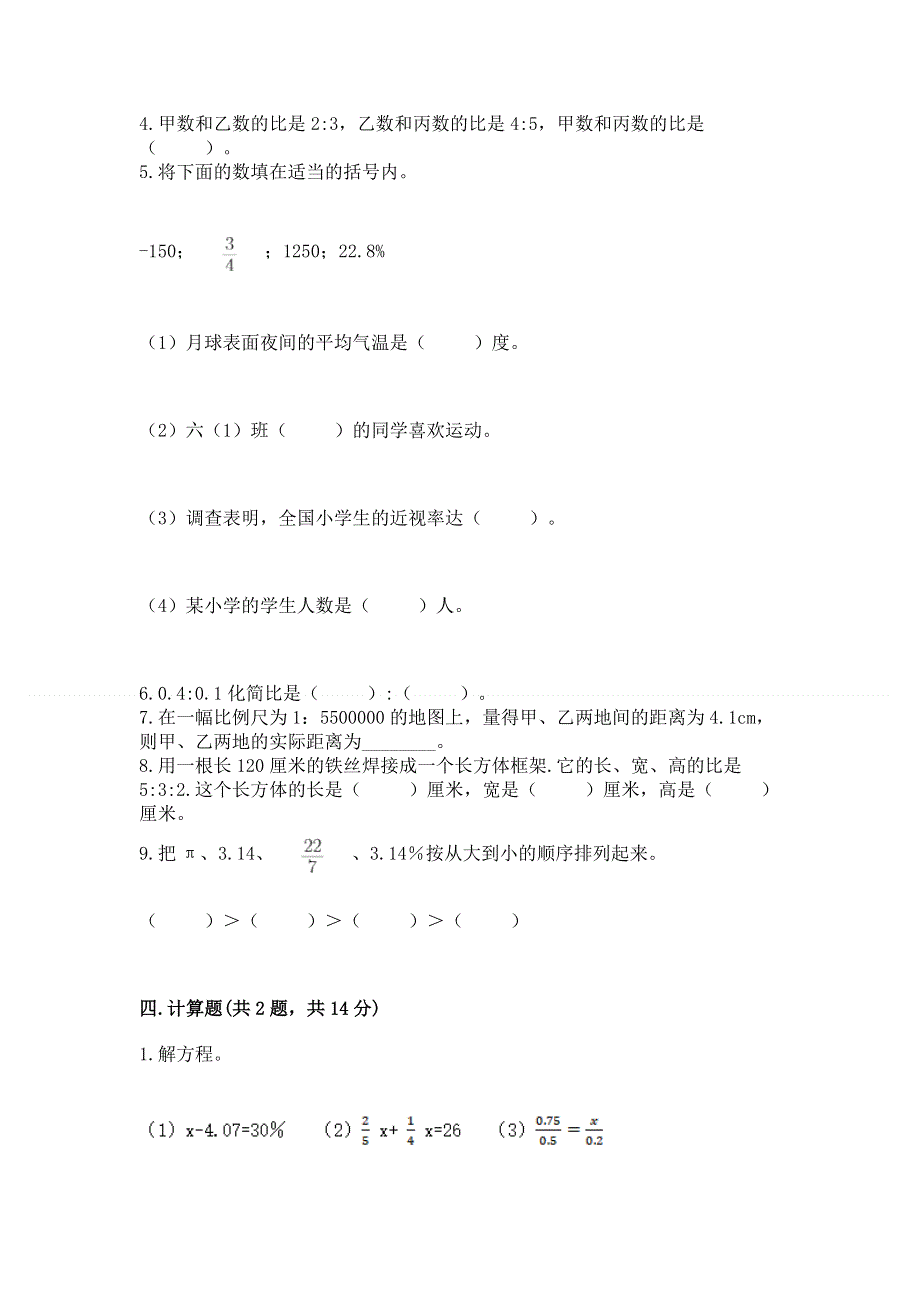 冀教版六年级数学下册期末模拟试卷精编.docx_第3页