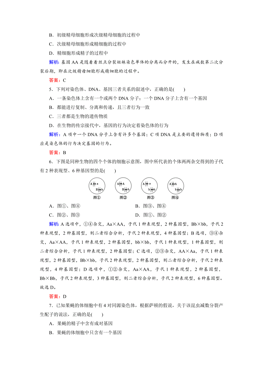 2018年生物同步优化指导（人教版必修2）练习：第2章 第2节 基因在染色体上课时作业10 WORD版含解析.doc_第2页