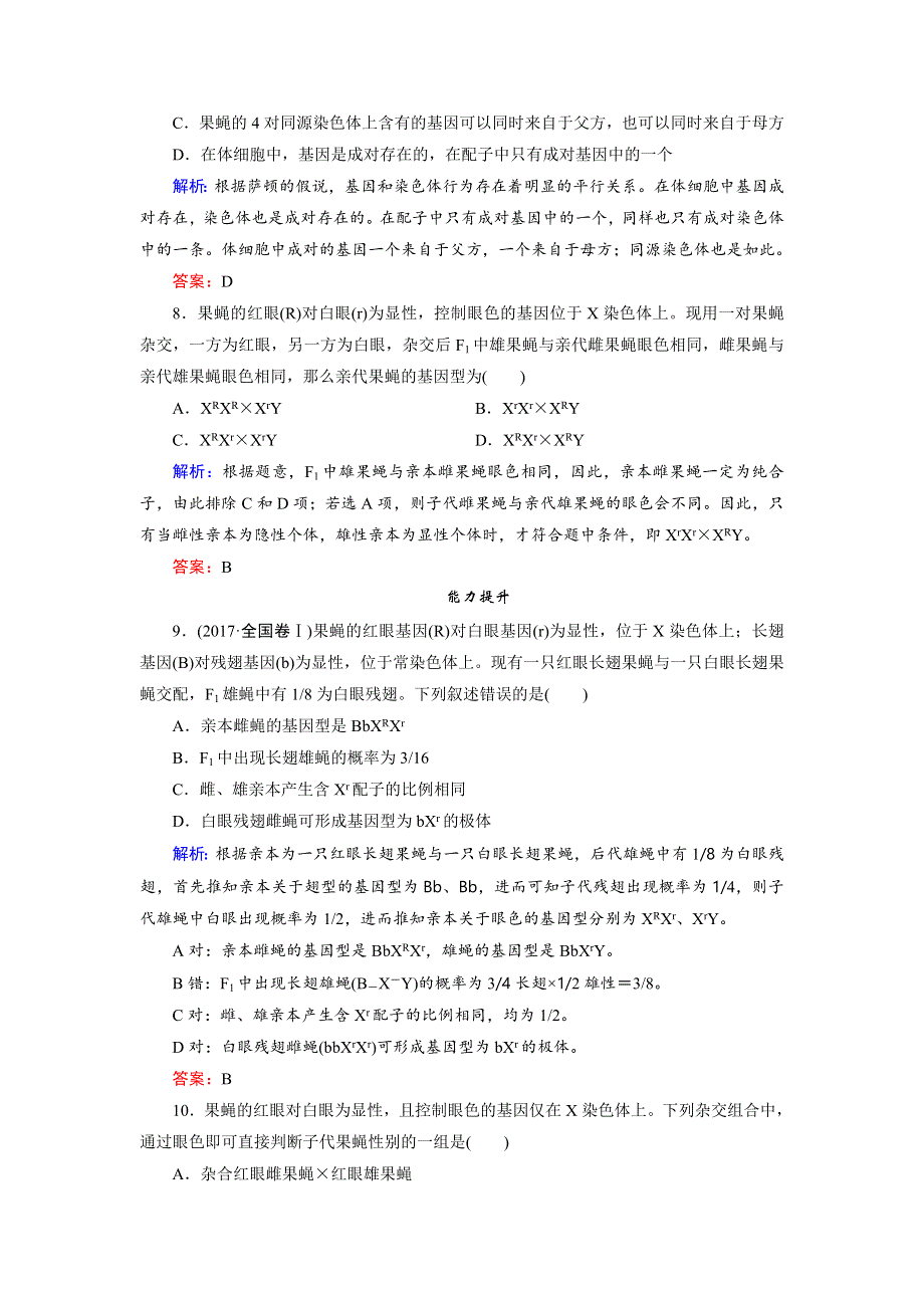 2018年生物同步优化指导（人教版必修2）练习：第2章 第2节 基因在染色体上课时作业10 WORD版含解析.doc_第3页