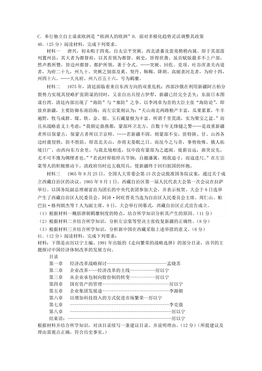 江西省南昌市十所省重点中学命制2015届高三第二次模拟突破冲刺（二） 文综历史 WORD版含答案.doc_第3页