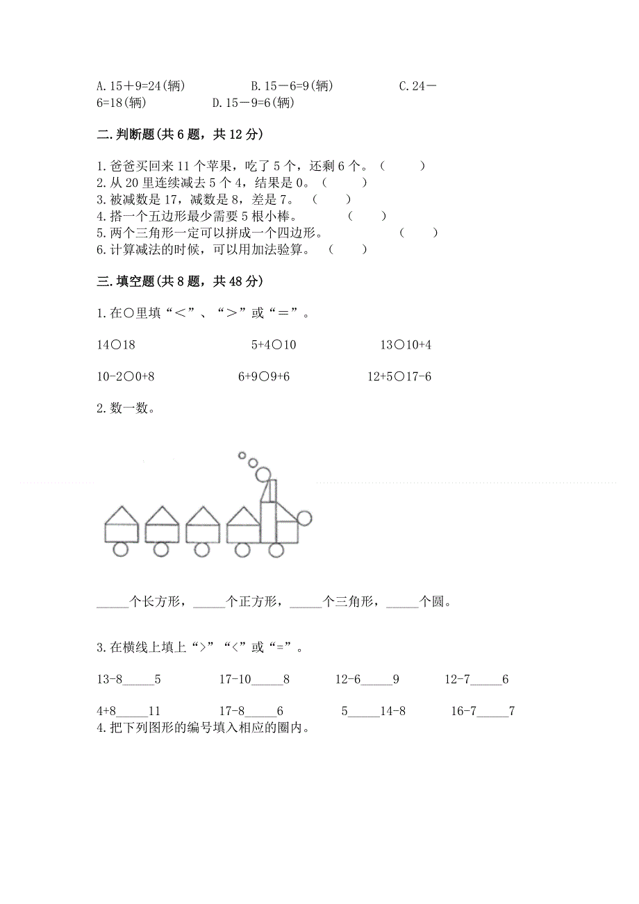 小学一年级下册数学期中测试卷及免费答案.docx_第2页