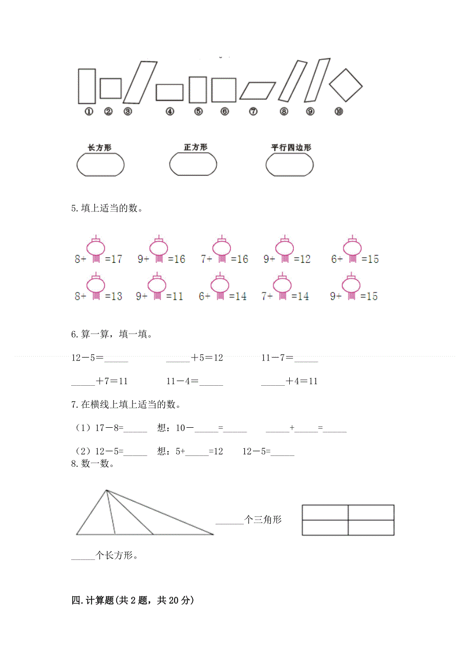 小学一年级下册数学期中测试卷及免费答案.docx_第3页