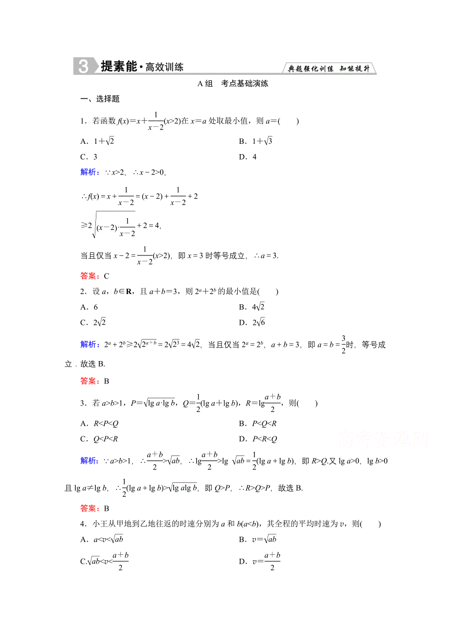 《优化探究》2016届高三数学人教A版文科一轮复习提素能高效训练 第六章 不等式、推理与证明 6-4.doc_第1页