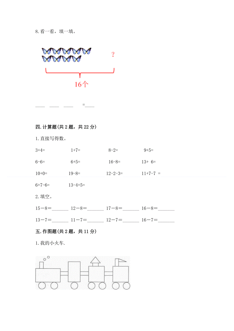 小学一年级下册数学期中测试卷及免费下载答案.docx_第3页