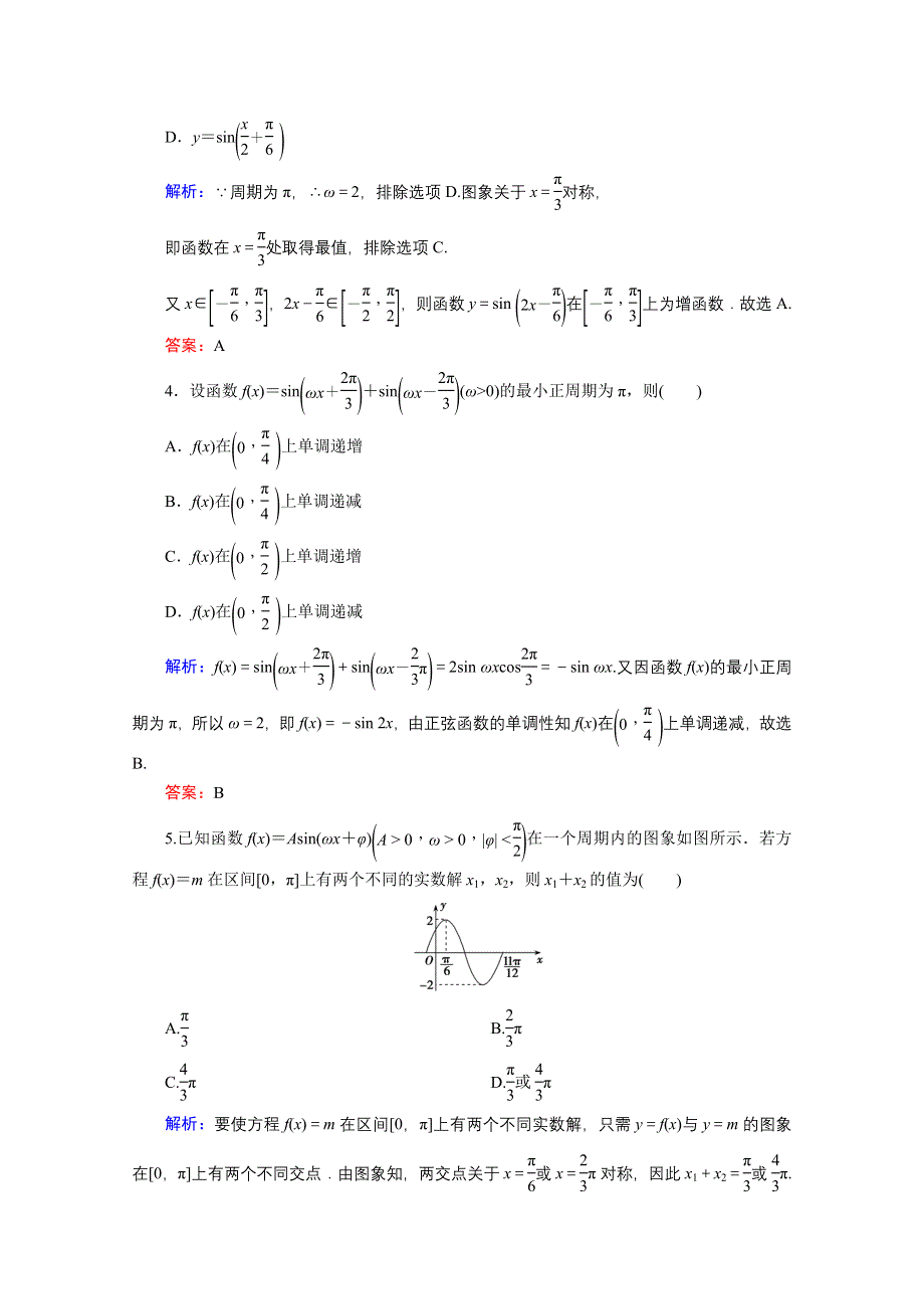 《优化探究》2016届高三数学人教A版文科一轮复习提素能高效训练 第三章 三角函数、解三角形 3-3.doc_第2页