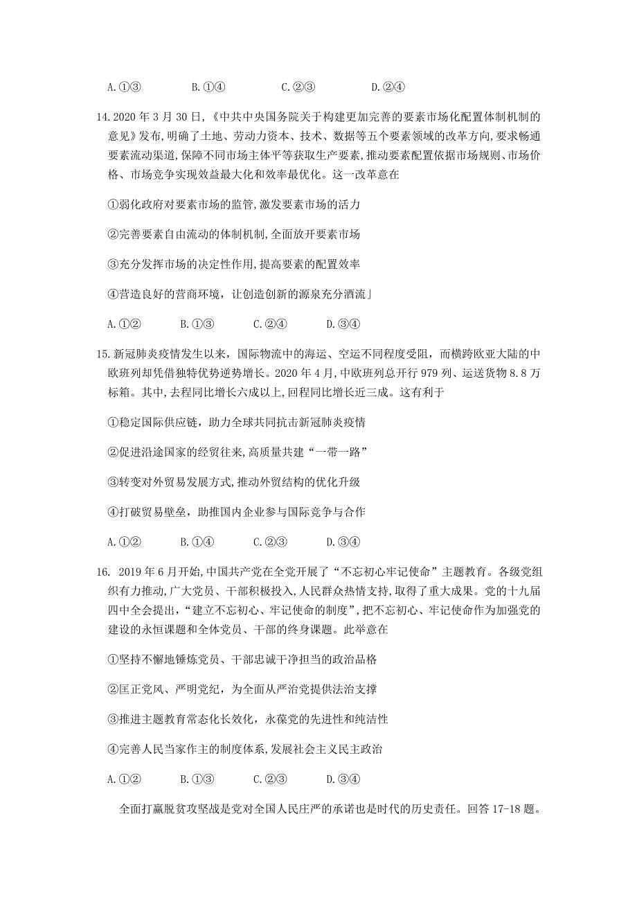 四川省成都市2020届高三政治第三次诊断性检测试题.doc_第2页