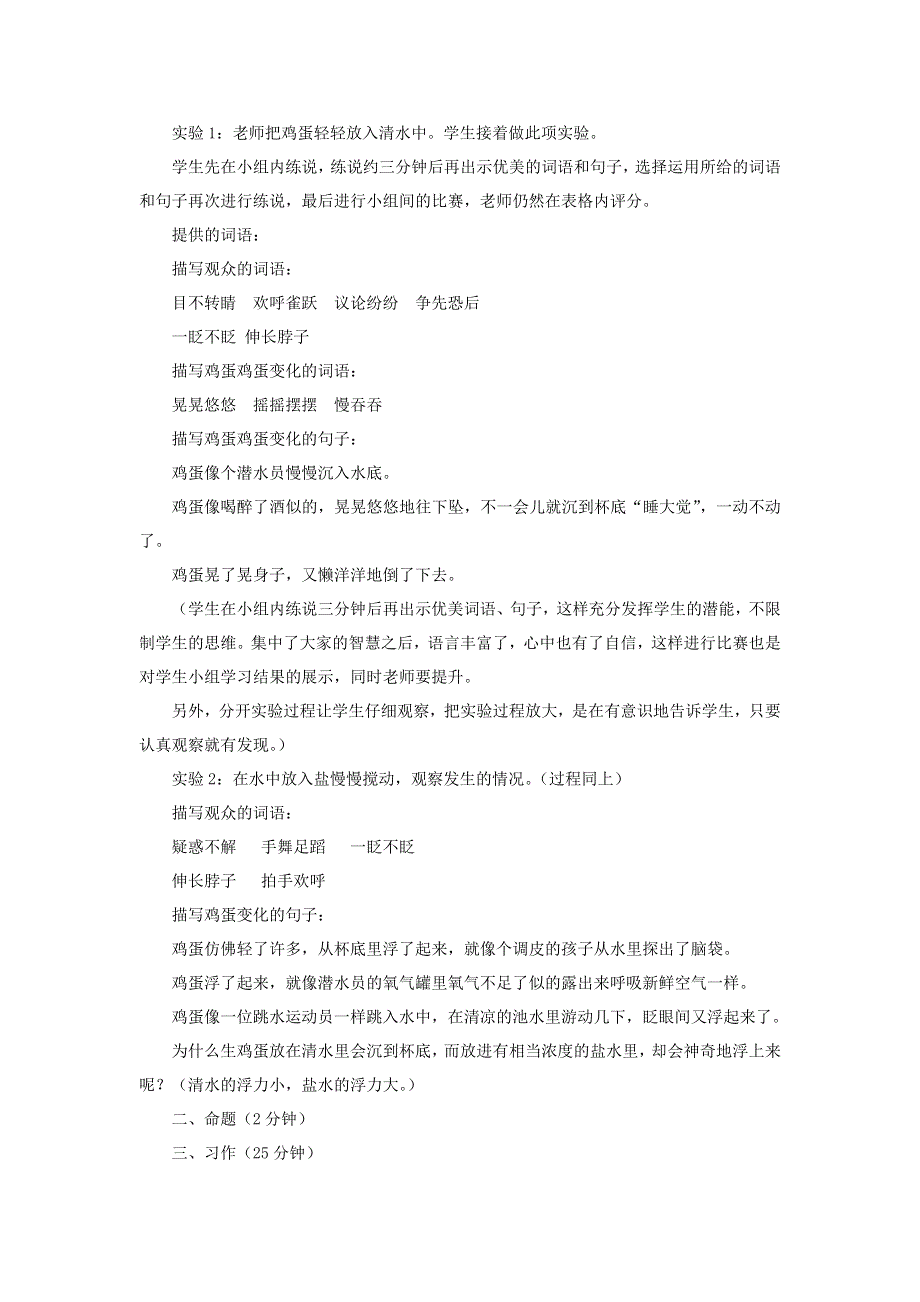 三年级语文下册 第四单元 习作 我做了一项小实验教案 新人教版.docx_第2页