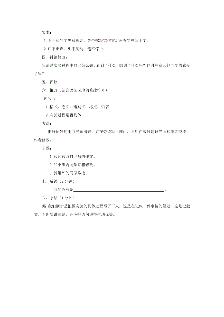 三年级语文下册 第四单元 习作 我做了一项小实验教案 新人教版.docx_第3页