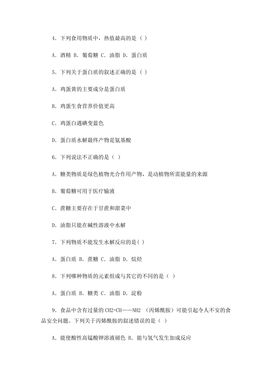 2016-2017学年高一化学人教版必修二第三章第四节《基本营养物质》习题 WORD版含答案.doc_第2页