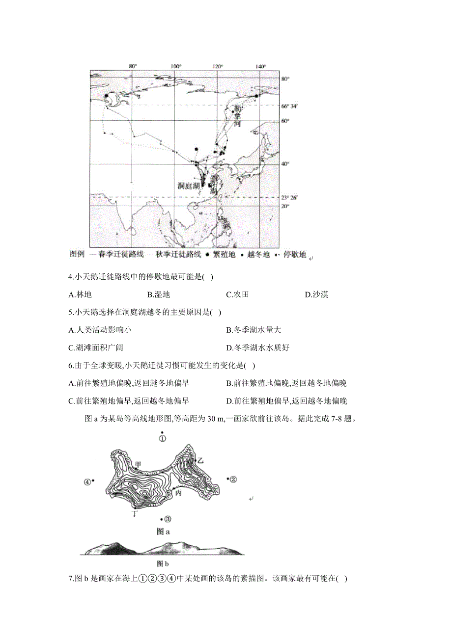 2020届高考地理模拟黄金卷（全国卷）（一） WORD版含解析.doc_第2页