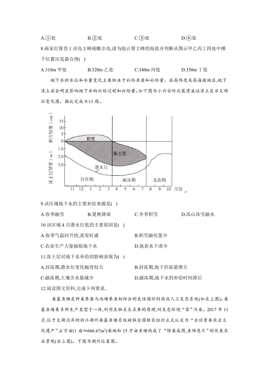 2020届高考地理模拟黄金卷（全国卷）（一） WORD版含解析.doc_第3页