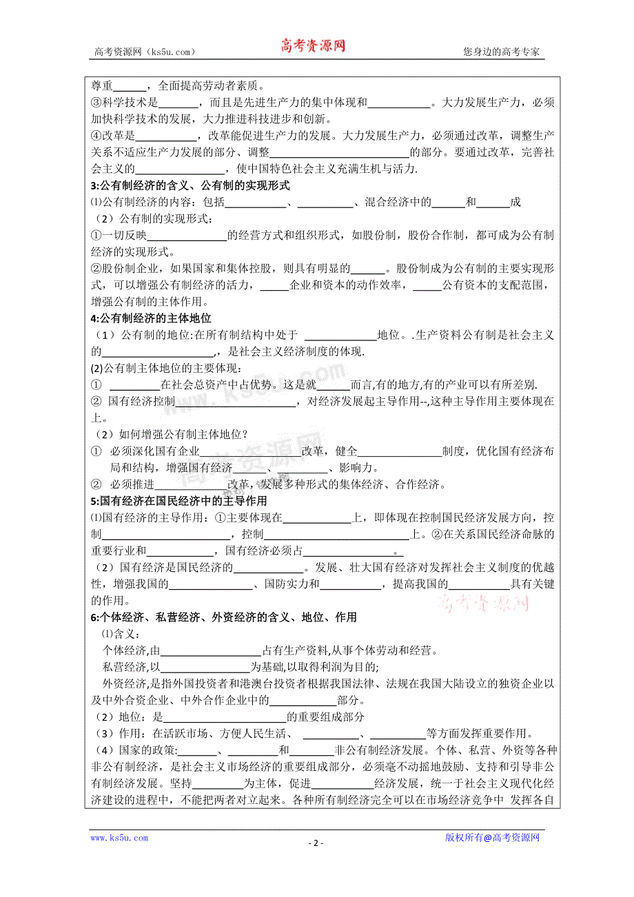 丹阳六中高三政治教学案13.doc_第2页