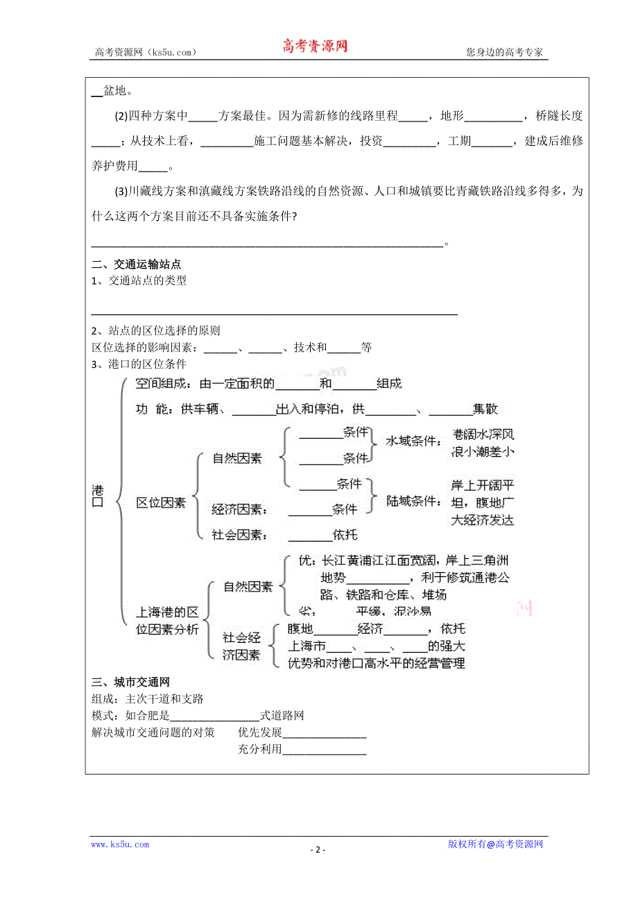 丹阳六中高一地理教学案：4.2交通运输布局（鲁教版必修2）.doc_第2页