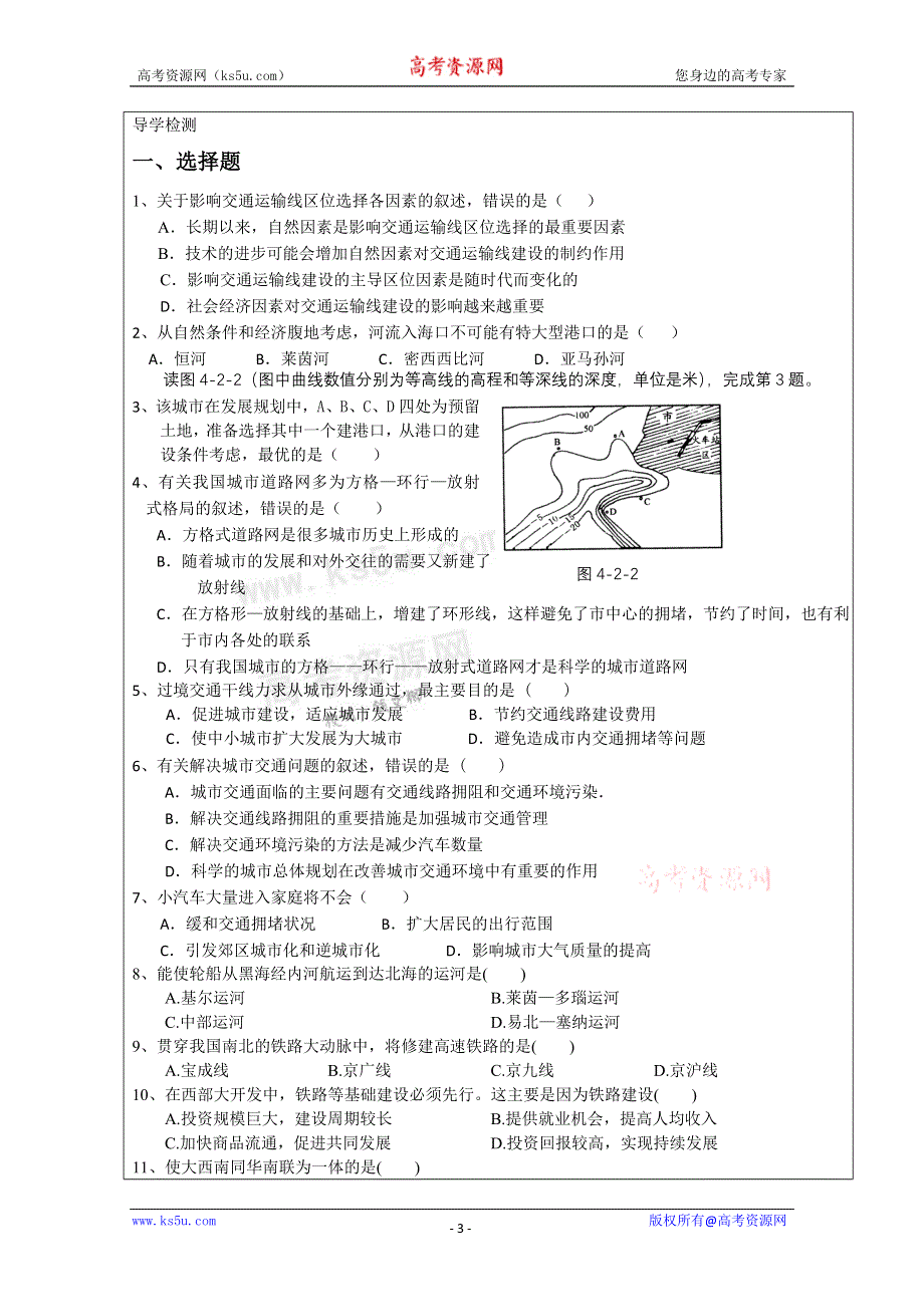 丹阳六中高一地理教学案：4.2交通运输布局（鲁教版必修2）.doc_第3页