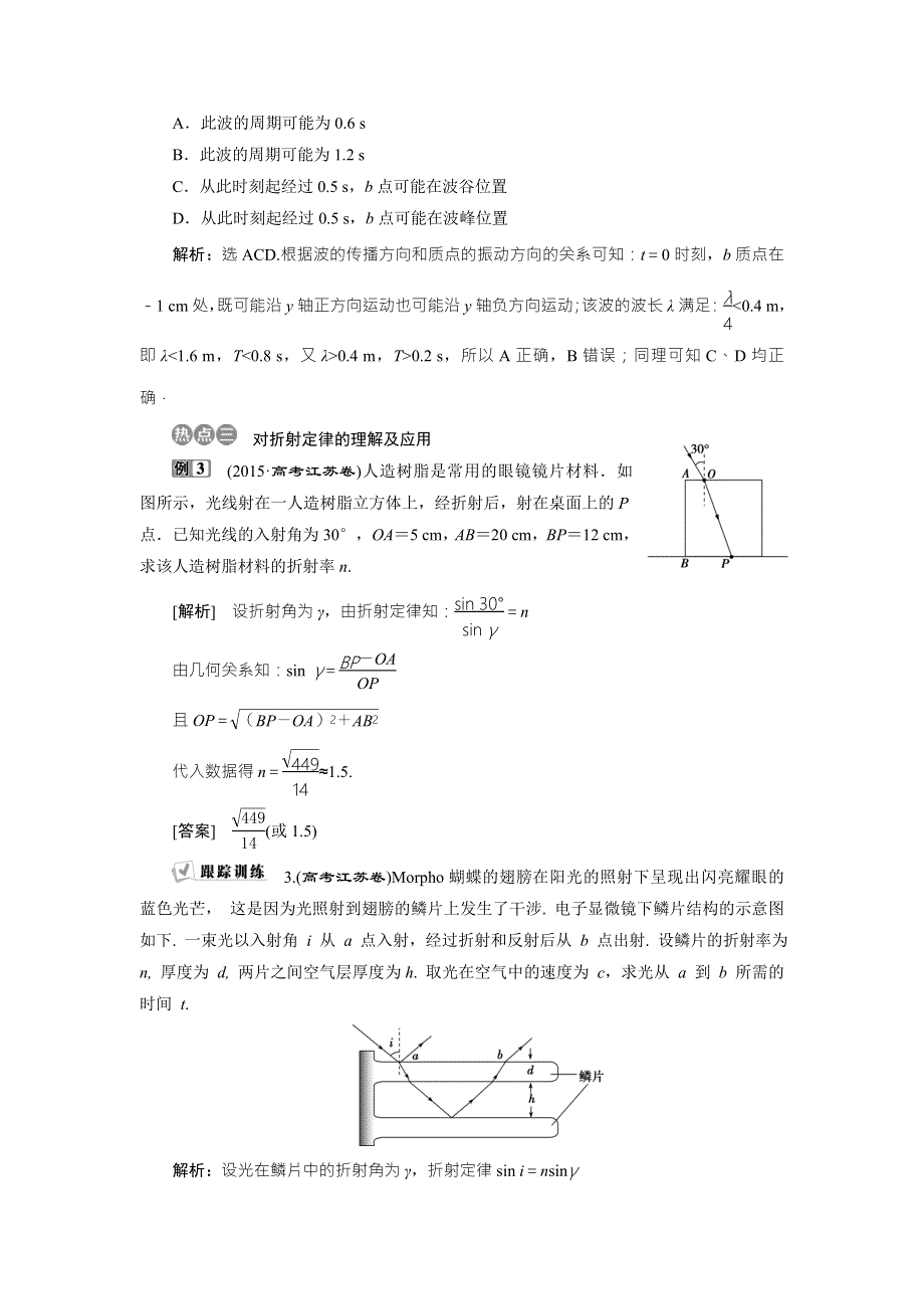 2018年物理（新课标）高考总复习第一轮复习教师用书：第十四章章末热点集训 WORD版含解析.doc_第3页