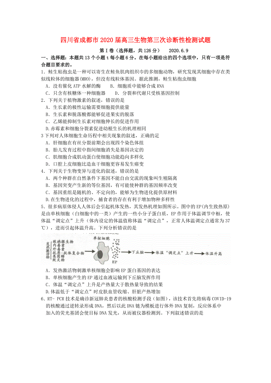 四川省成都市2020届高三生物第三次诊断性检测试题.doc_第1页