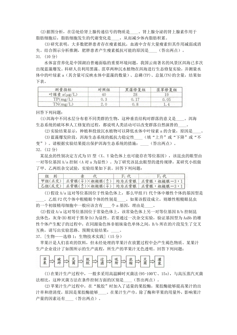 四川省成都市2020届高三生物第三次诊断性检测试题.doc_第3页