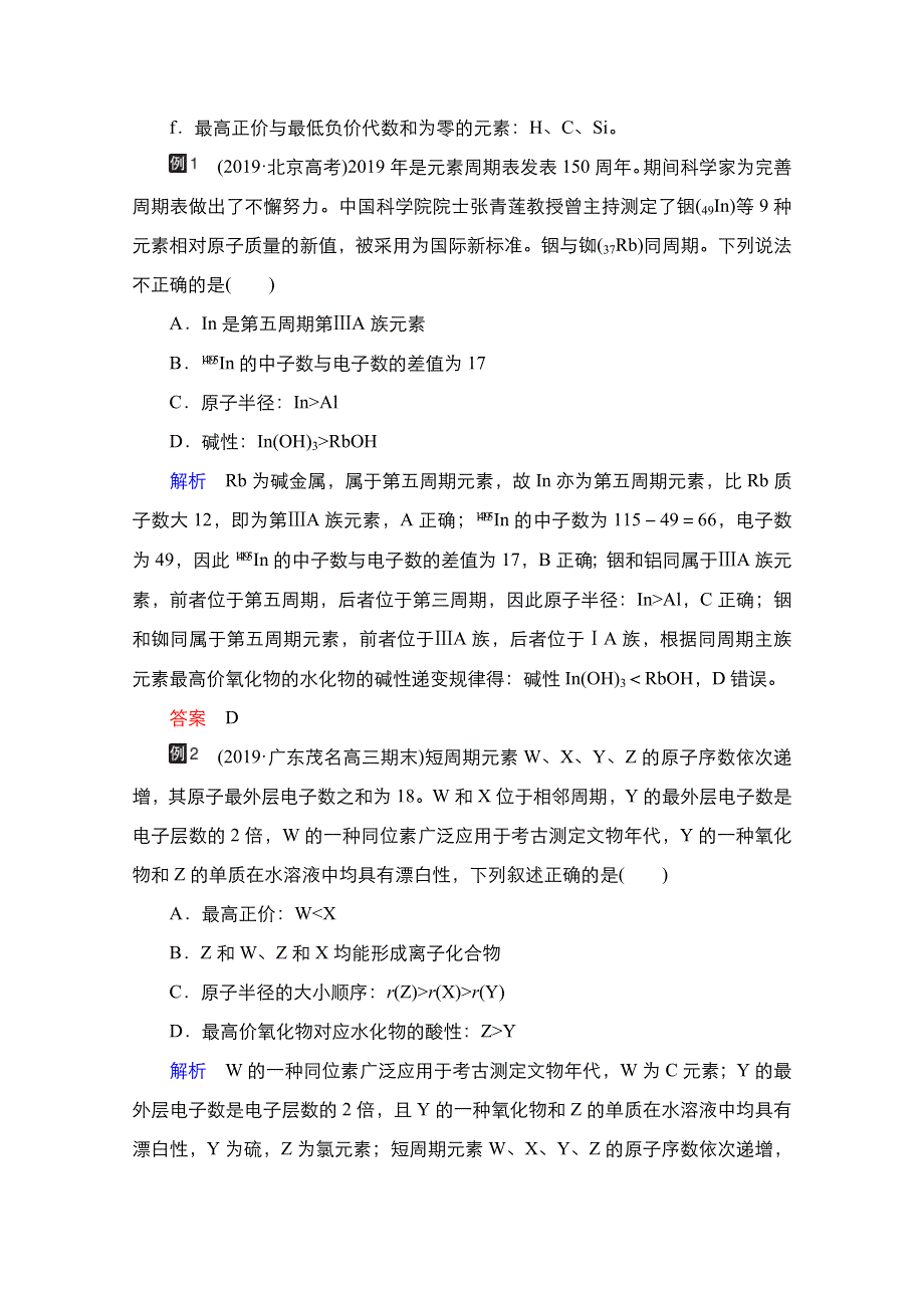 2021届新高考化学一轮复习（选择性考试A方案）学案：热点专题突破（三）　利用元素的“位构性”推断元素 WORD版含解析.doc_第3页