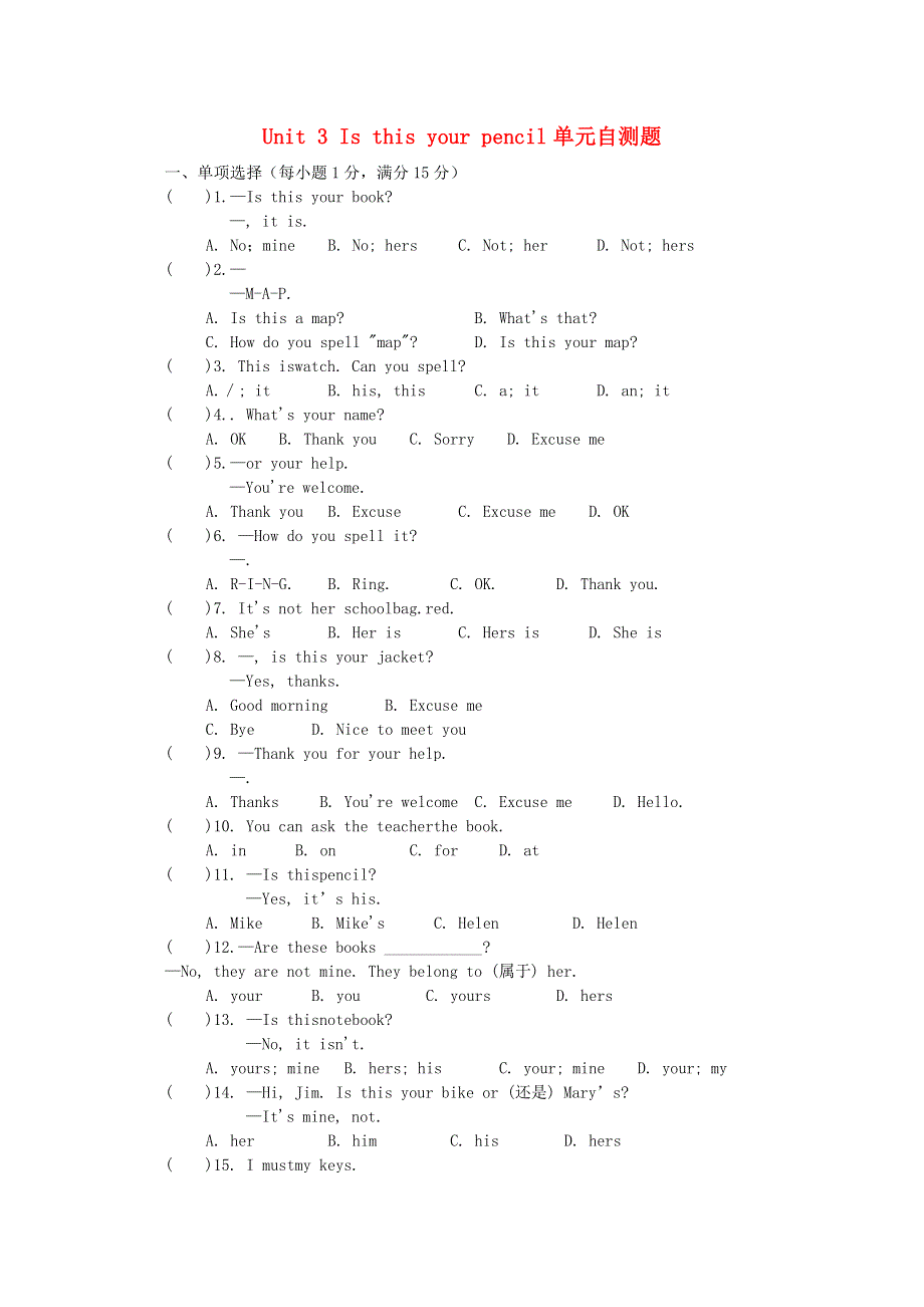 七年级英语上册 Unit 3 Is this your pencil单元自测题 （新版）人教新目标版.docx_第1页