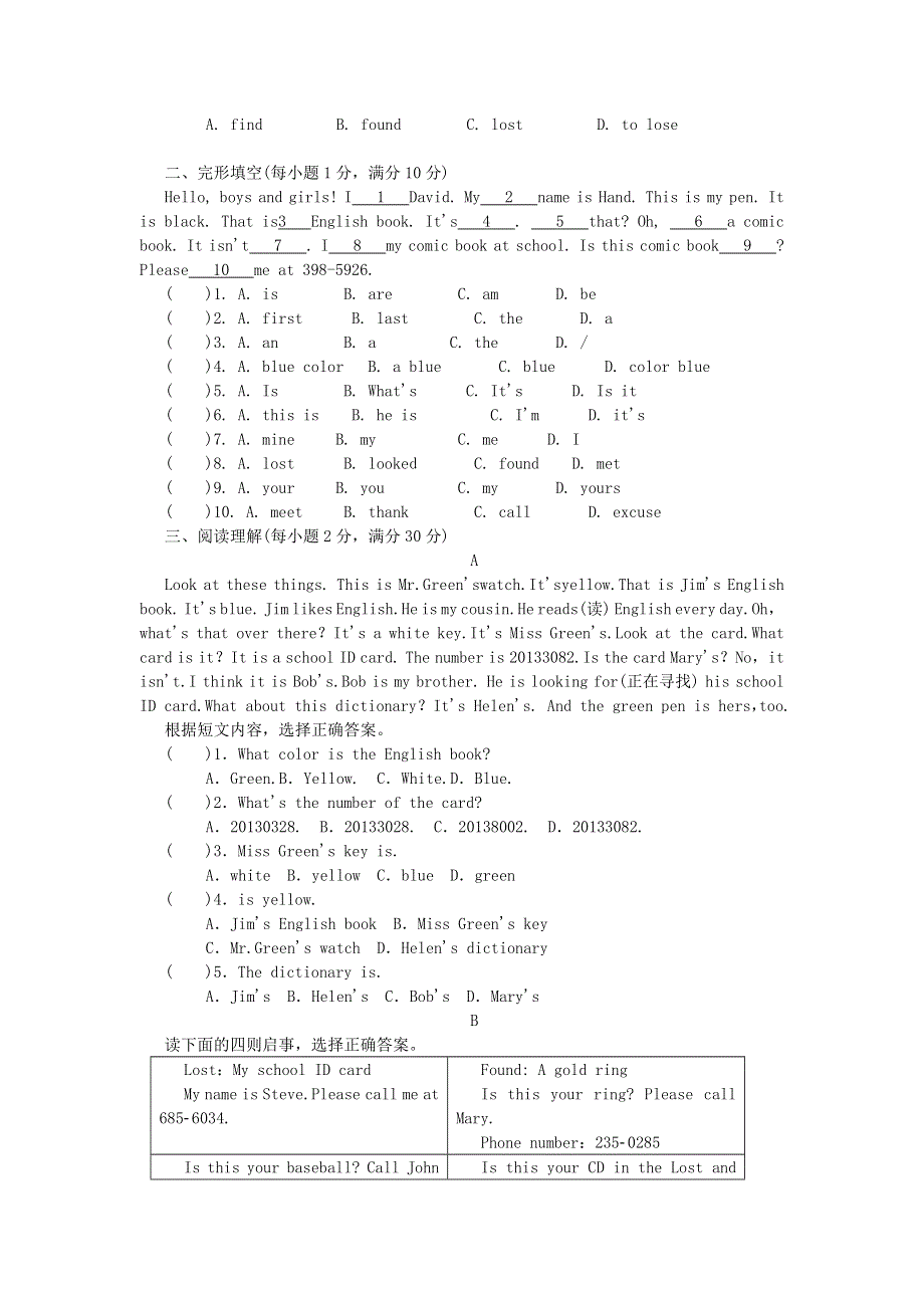 七年级英语上册 Unit 3 Is this your pencil单元自测题 （新版）人教新目标版.docx_第2页