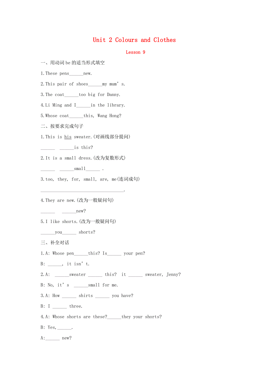 七年级英语上册 Unit 2 Colours and Clothes Lesson 9 Whose Coat Is This作业 （新版）冀教版.docx_第1页