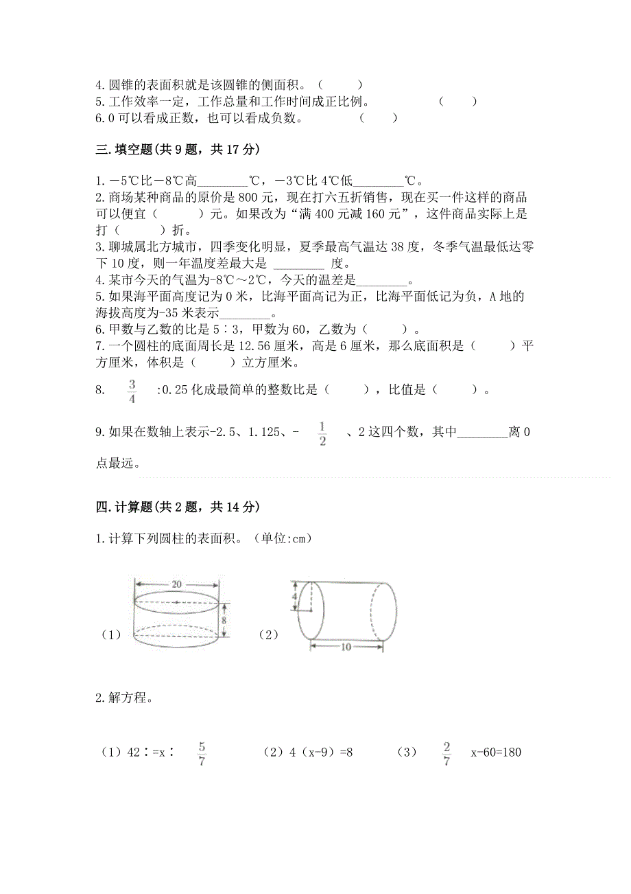 冀教版六年级数学下册期末模拟试卷精选.docx_第2页