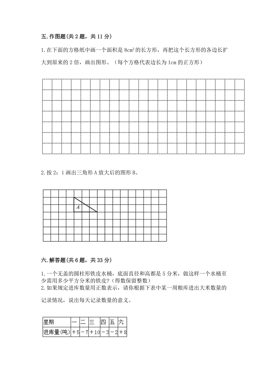 冀教版六年级数学下册期末模拟试卷精选.docx_第3页