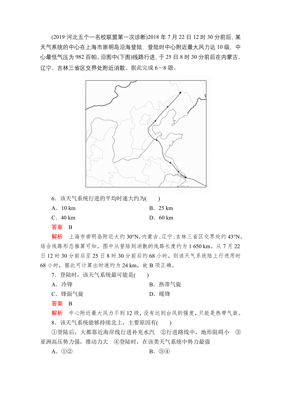 2020届高考地理大二轮刷题首选卷：第二篇 热点十 探究地理事件　锁定高频考点 .doc_第3页