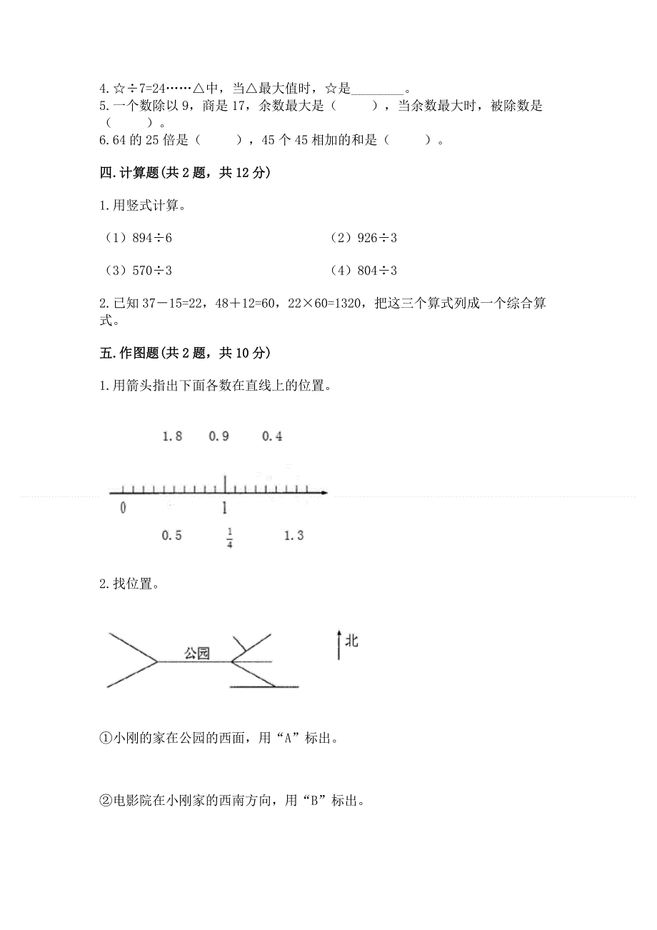 人教版三年级下册数学 期末测试卷【精选题】.docx_第2页