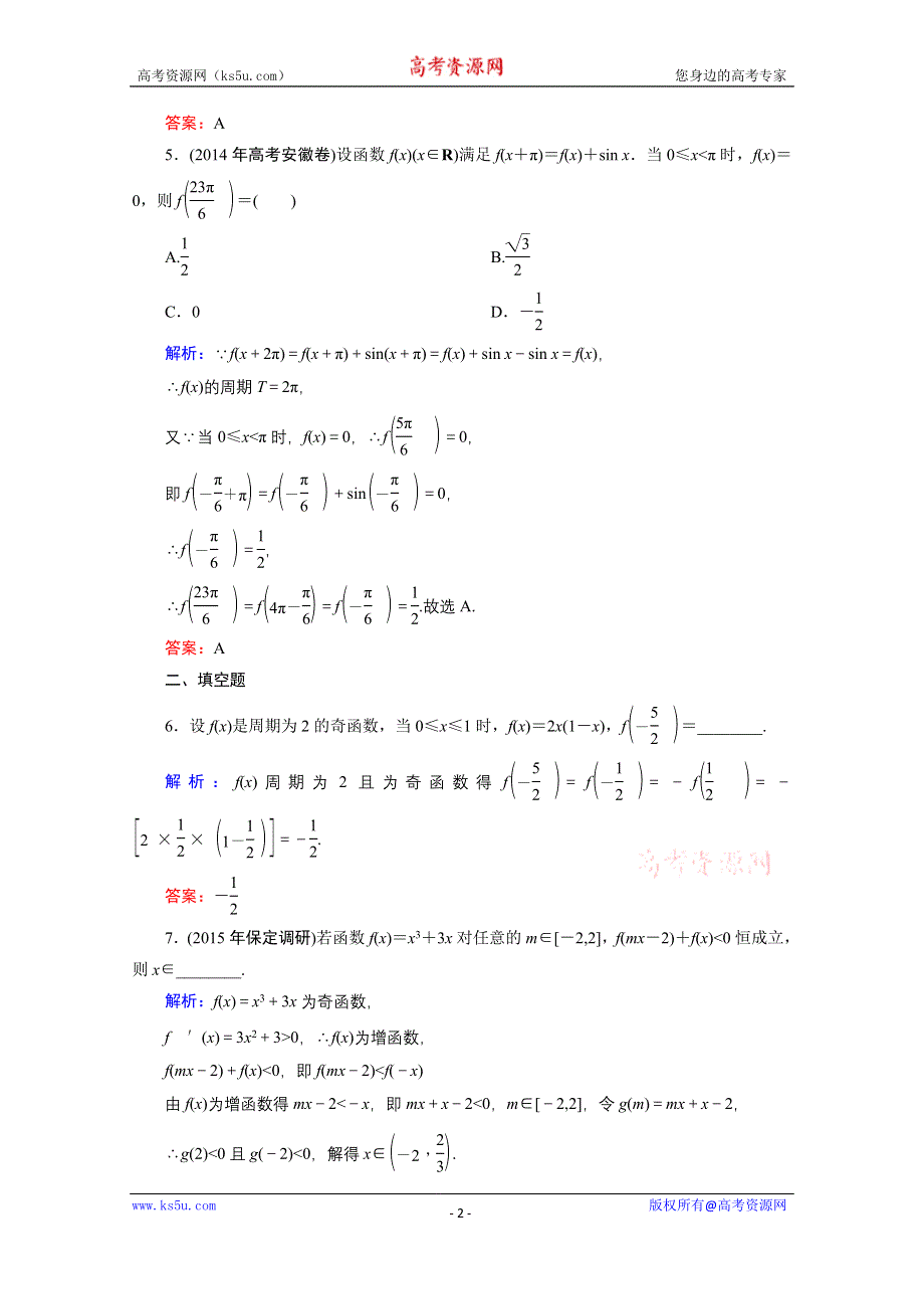 《优化探究》2016届高三数学人教A版文科一轮复习提素能高效训练 第二章 函数、导数及其应用 2-3.doc_第2页