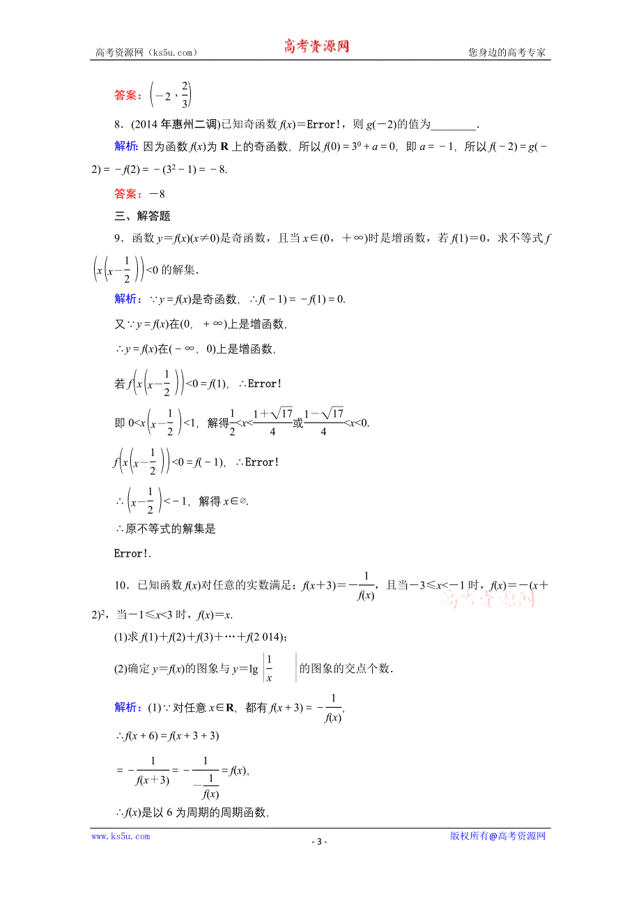 《优化探究》2016届高三数学人教A版文科一轮复习提素能高效训练 第二章 函数、导数及其应用 2-3.doc_第3页