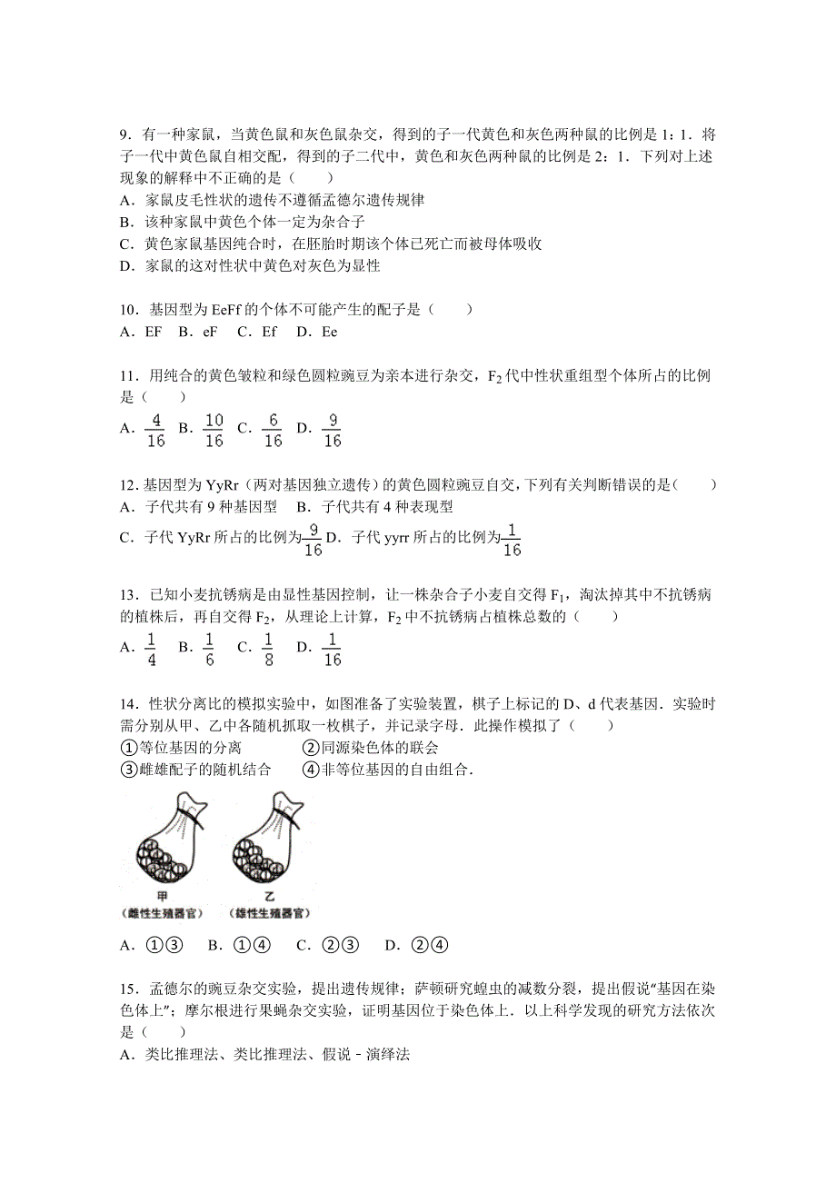 山东省临沂一中2015-2016学年高二上学期期中生物试卷 WORD版含解析.doc_第2页