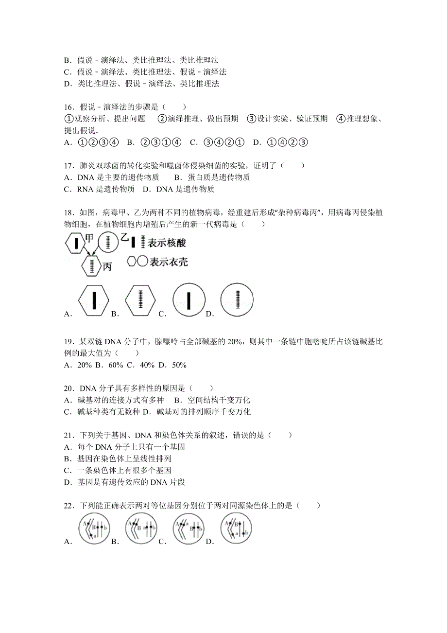 山东省临沂一中2015-2016学年高二上学期期中生物试卷 WORD版含解析.doc_第3页