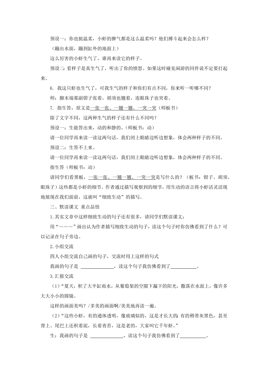 三年级语文下册 第四单元 15小虾教案 新人教版.docx_第3页