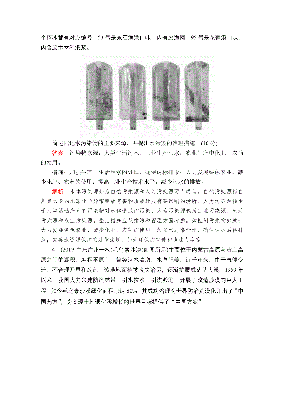 2020届高考地理大二轮刷题首选卷：第一篇 专题十八 环境保护 .doc_第2页