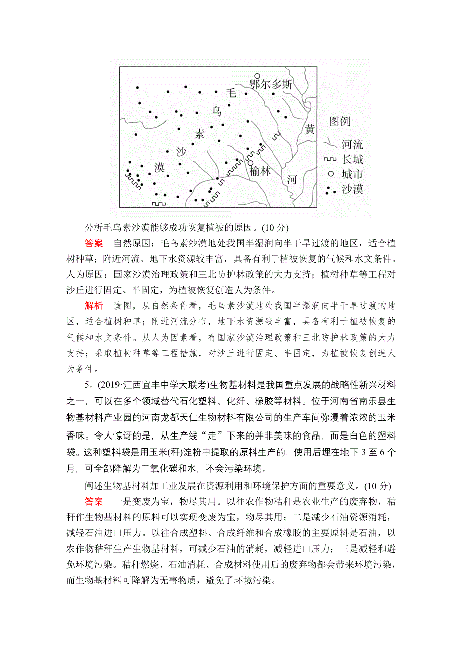 2020届高考地理大二轮刷题首选卷：第一篇 专题十八 环境保护 .doc_第3页